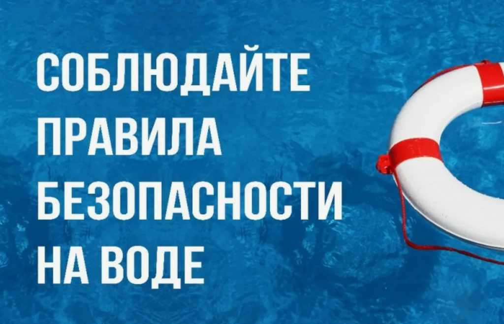 БЕЗОПАСНОЕ ЛЕТО
