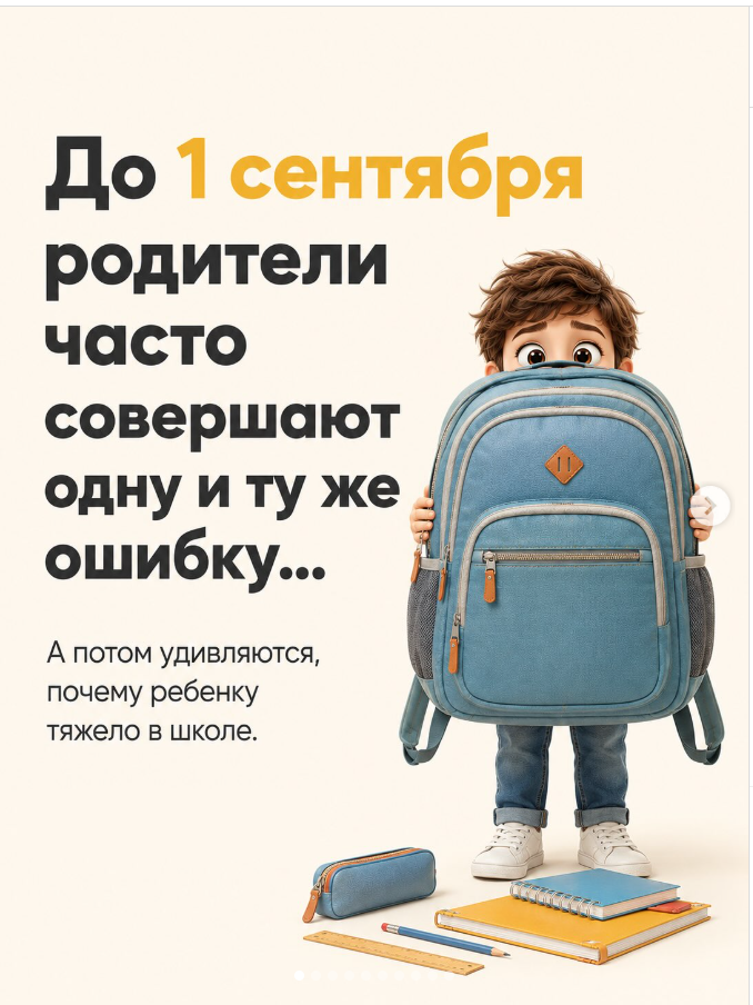 Родители  — не делайте ошибок!
