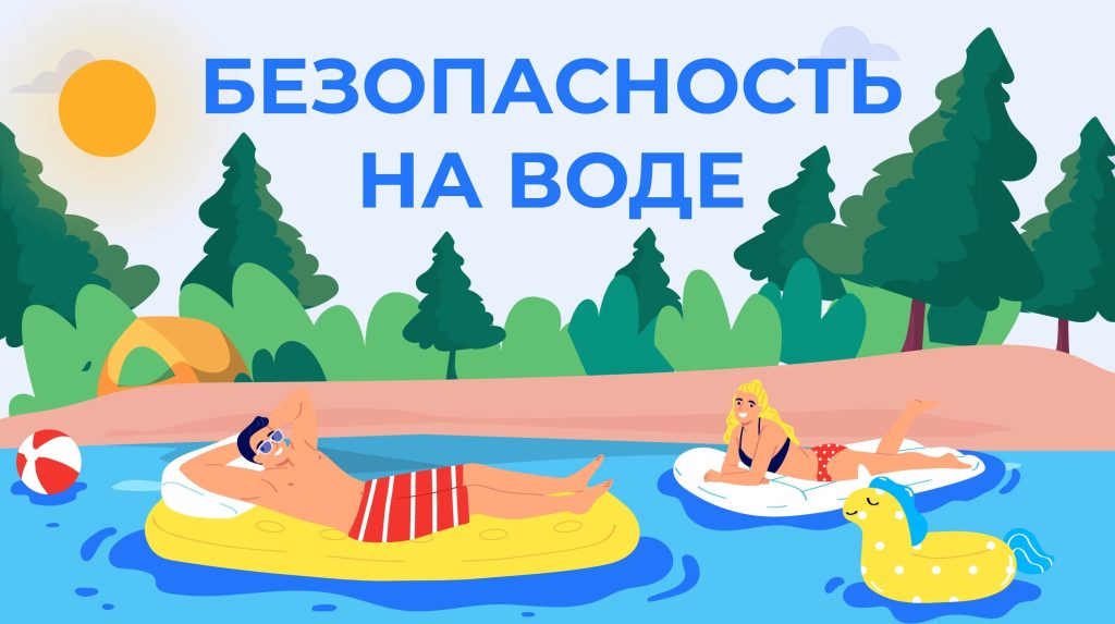 ОСВОД предупреждает!