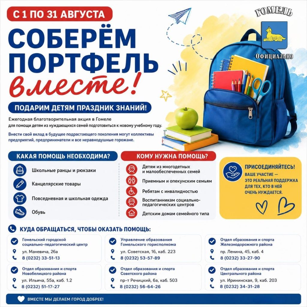 🎒 Соберём портфель вместе: подарим детям праздник знаний!