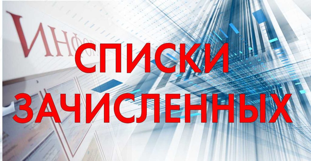 Списки профильных классов и групп